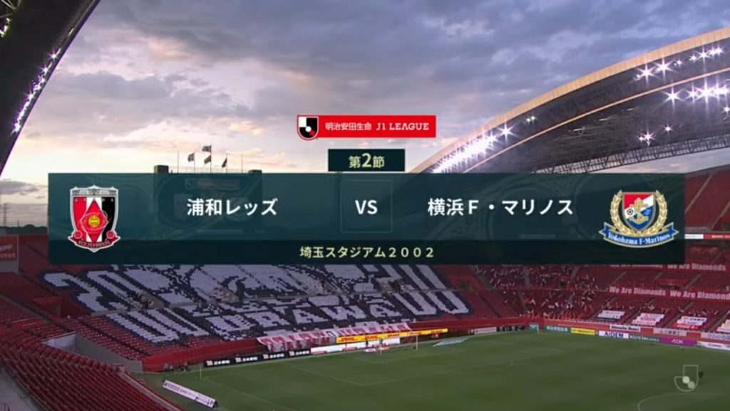 Jリーグ再開 浦和レッズvs横浜f マリノスがコレオも試合も熱かった